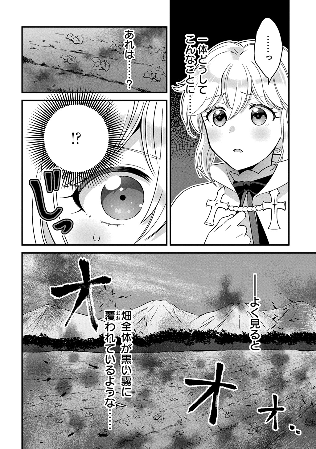 Okazari Seijo no Hazu ga, Shin no Chikara ni Mezameta you desu - Chapter 4 - Page 12